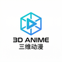 高清3D动漫
